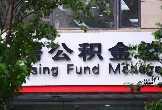 30年的住房公积金有多少-商丘公积金代办平台