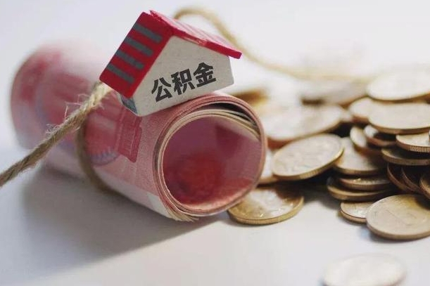 公积金新政策最新消息-商丘公积金代办平台
